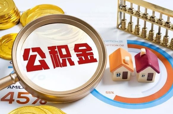 分宜商业性住房可以提取公积金吗（商业房可以提取住房公积金吗）